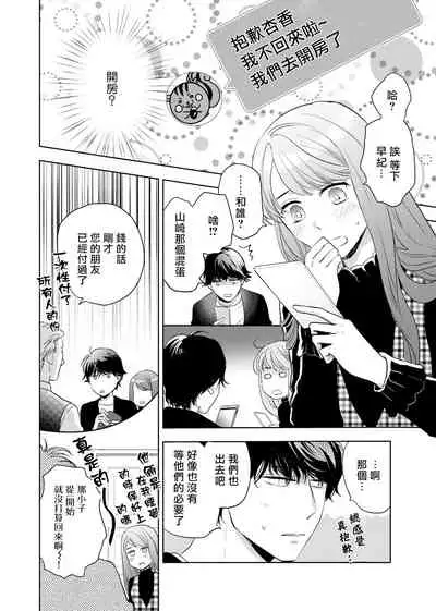 今夜拥抱下流的你 01-02 Chinese