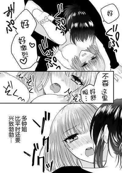 [Hasuno okara] Watashi o Nurasu no wa Osananajimi no Onee-san!? Hajimete Mita... Honki no Osugao. | 弄湿我的是青梅竹马的男大姐 第一次见到……他认真的雄性一面。 1-5 end [Chinese] [莉赛特汉化组]