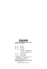 [Sawada Daisuke] Shuuchi Nikurin [English] (complete)