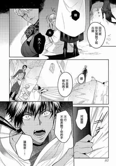 [Soutome Emu] Sahara no Kuro Washi | 撒哈拉的黑鹫 - Ch. 1-4 + 番外 [Chinese] [冒险者公会] [Digital]