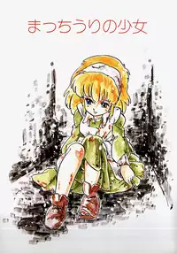 [Shinden Mako] The Riddle