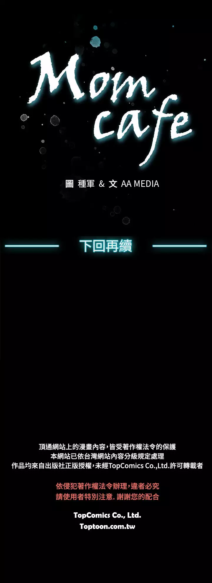 Mom cafe 第1話 中文