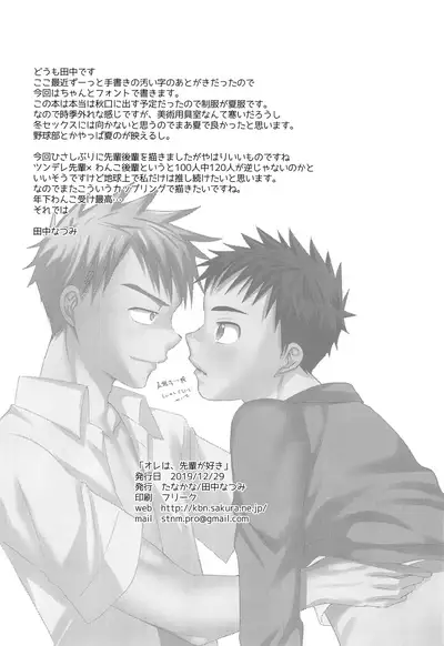 Ore wa, senpai ga suki.