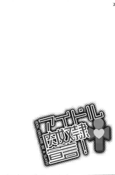 Idol Nikudorei Sengen!