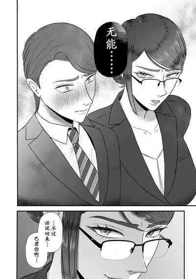 Aa, Itoshiki Munou Mazo | 啊啊,可爱的无能受虐狂