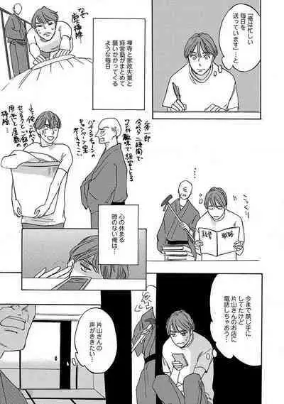 Shitateya to Bocchan