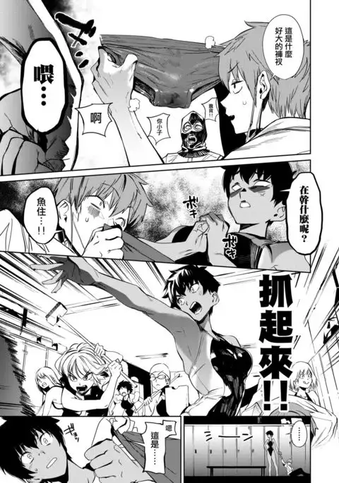 Poseidon in the Locker