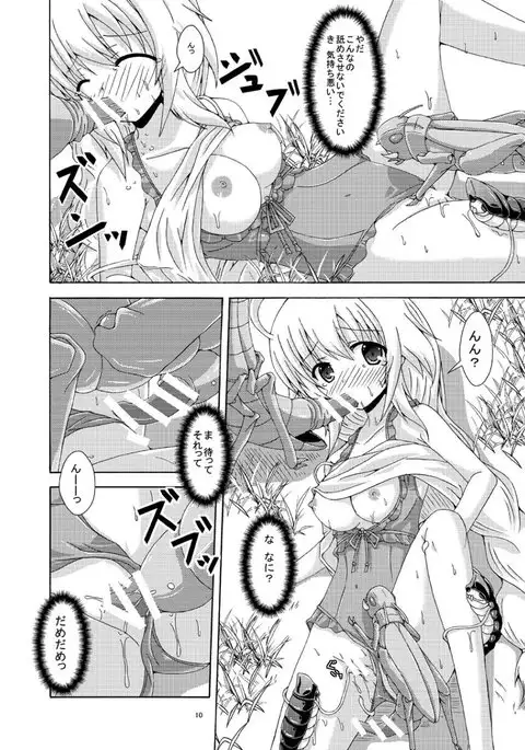 害虫の罠にご用心