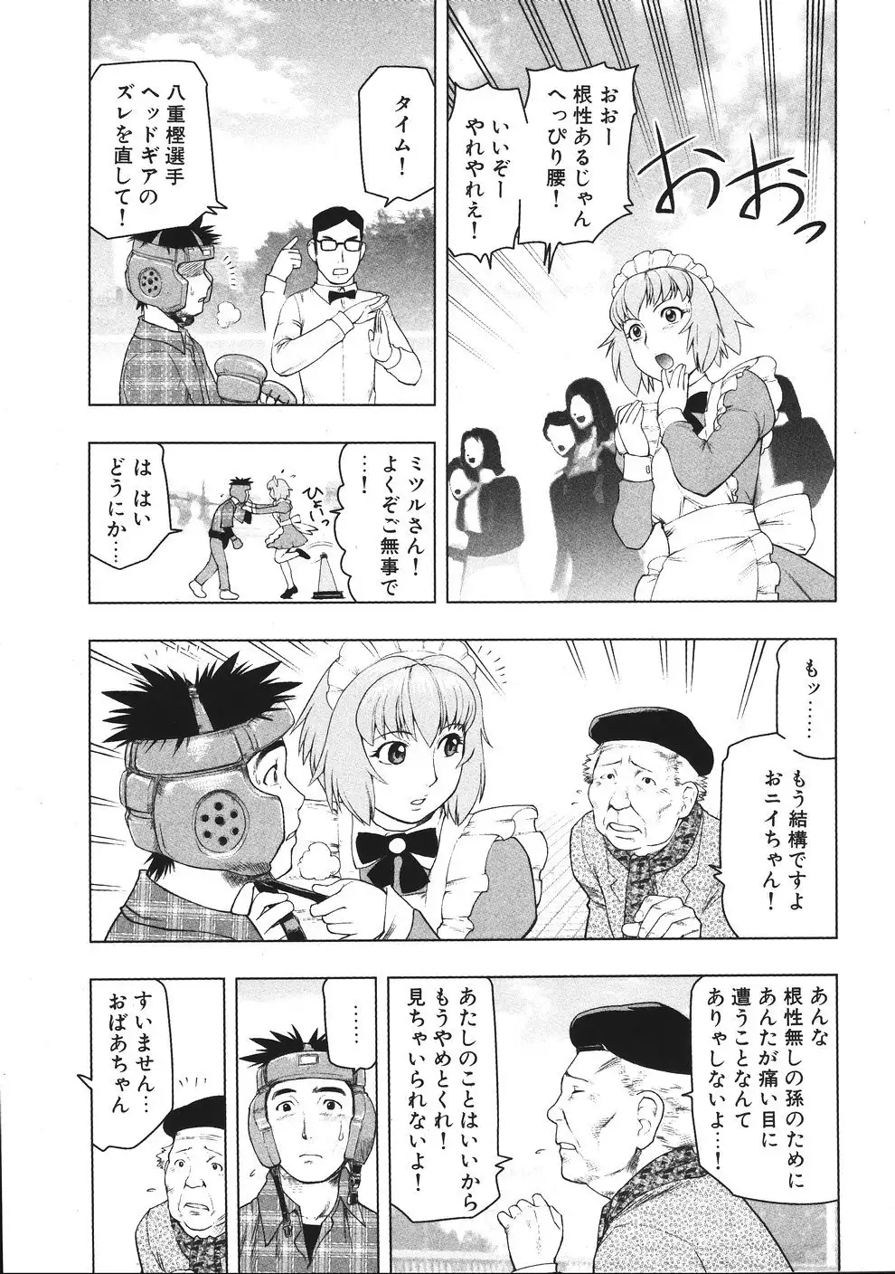 Tsumanuda Fight Town V01