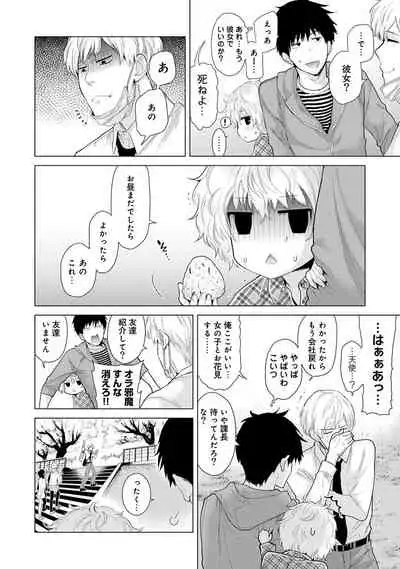 Noraneko Shoujo to no Kurashikata Ch. 1-22