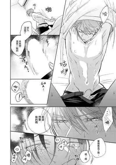 [Arata Licca] Oni Joushi Gokudera-san wa Abakaretai. | 魔鬼上司·狱寺先生想暴露 Ch. 7-12+加笔+13-14 [Chinese] [Digital]