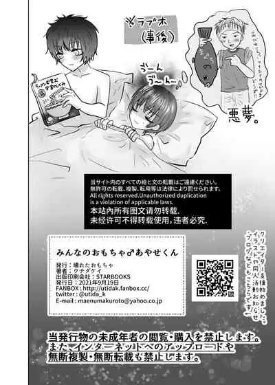 Minna no Omocha Ayase-kun