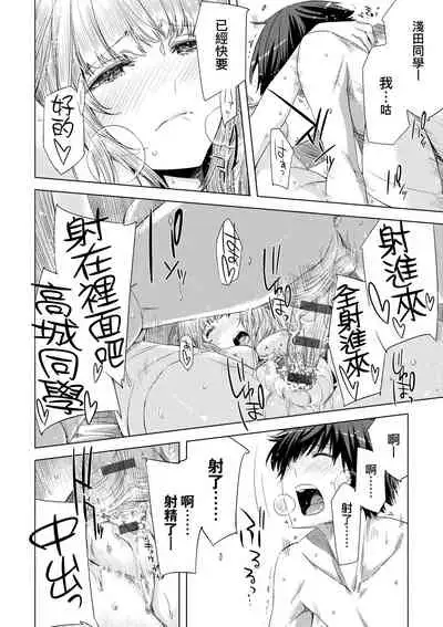 [ED] Tomodachi no Mama ja Iya dakara - I don't want to be friends | 不希望永遠只是朋友關係 [Chinese] [Digital]