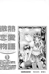 [Yuuki] Binetsu Renai Monogatari 1
