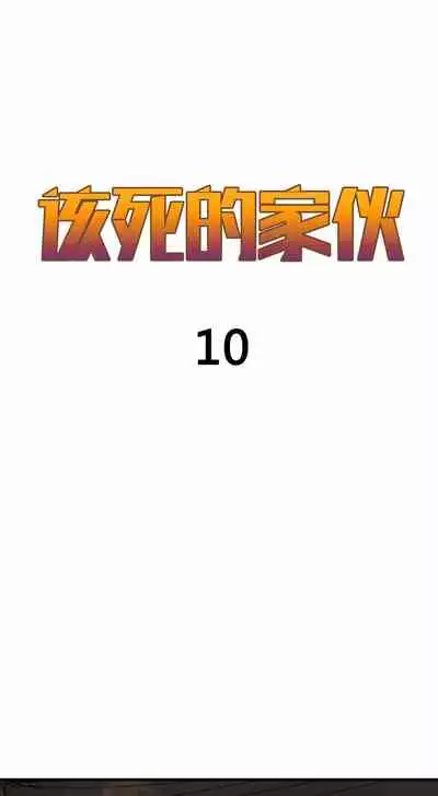 Kill the Dead Bastard Ch.0-18