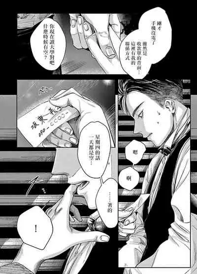 [Nishimoto Rou] Kono Senaka ni Tsume o Tatete | 于背上所立爪痕 Ch. 1-2 [Chinese] [拾荒者汉化组]