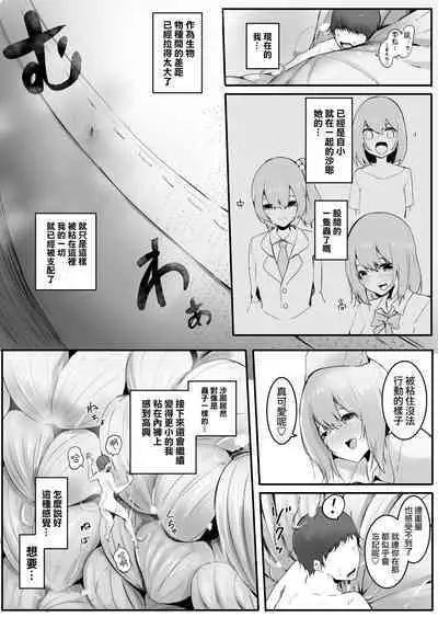 [Marushamo] Osananajimi to shukushō to [Chinese] [沒有漢化]