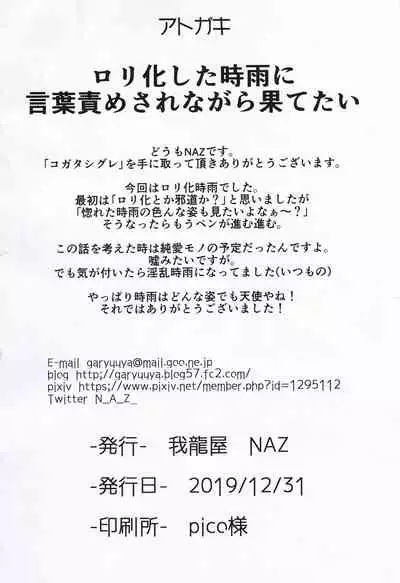 Kogata Shigure