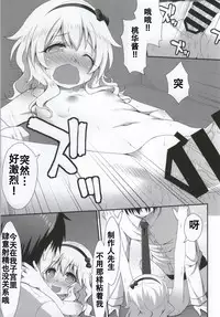 (C86) [Azure (Kagono Tori)] Ojou-chama no Shasei Kanri (THE IDOLM@STER CINDERELLA GIRLS) [Chinese] [靴下汉化组]