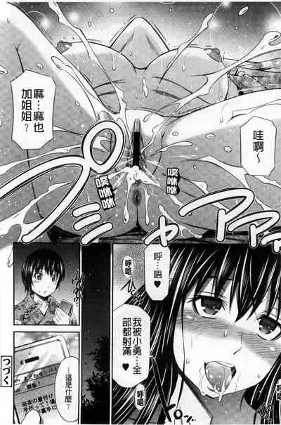 Hotetta Karada wo Hitorijime