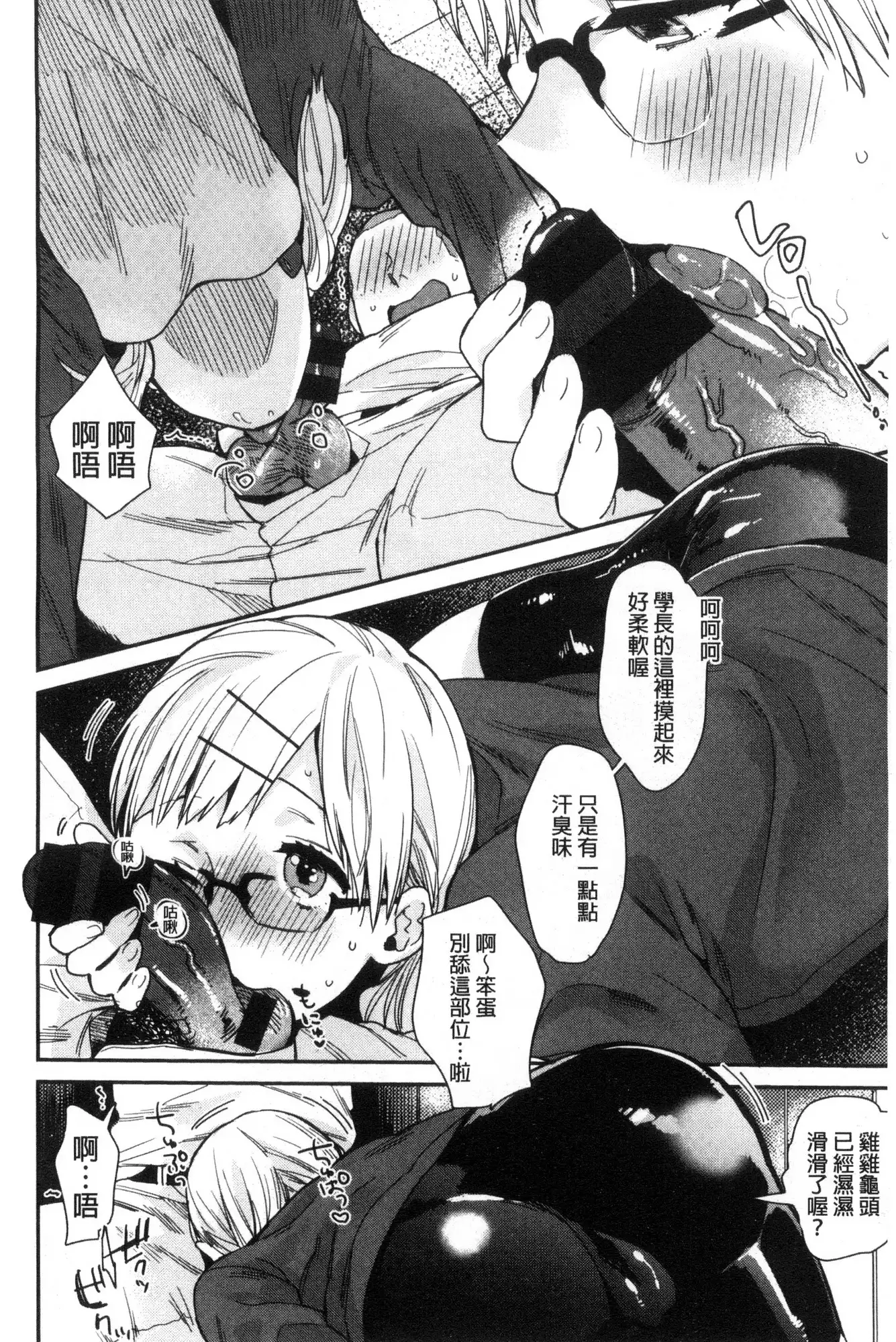 きみに夢中♥ 對你很迷戀