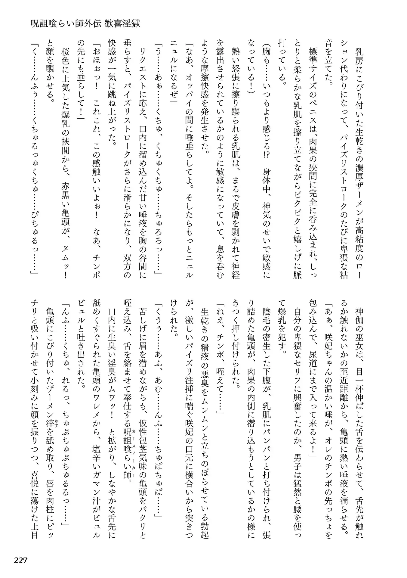 Curse Eater Special Edition