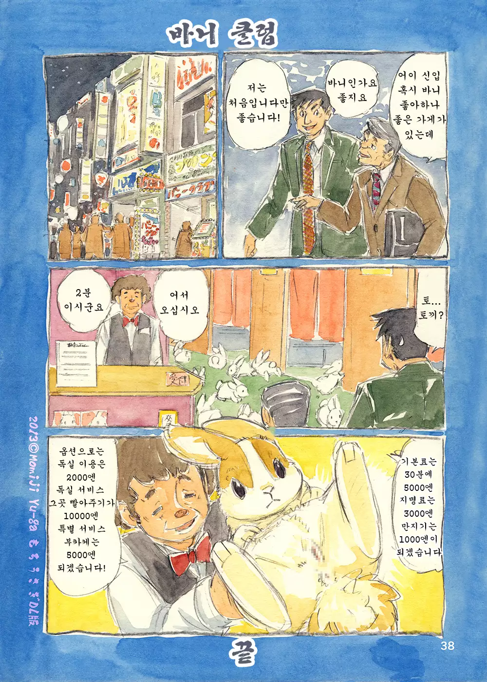 Mochi Usagi Ojou to Boku