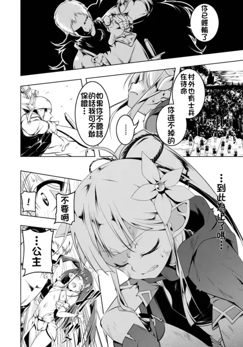 Koukotsu no Kishi ~Elfina~