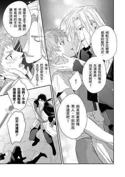 Shusendo Kishi ga Ore o Nakaseyou to Shiteimasu | 守財奴騎士對惹我哭感到樂在其中 Ch. 1-8