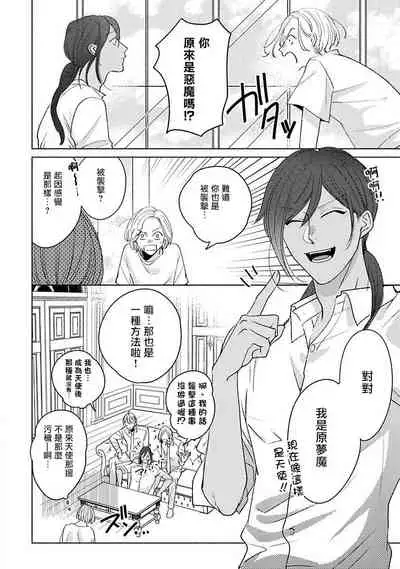 [Suehiro Machi] Furetaku Nattara, Kaette Oide | 回到我这里来吧 倘若你想要触碰的话 Ch. 1-5 + 加笔1-2 [Chinese] [冒险者公会] [Digital]