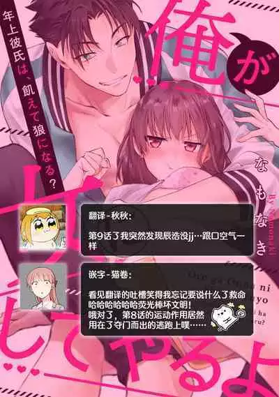 [Namonaki] Ore ga onna ni shite yaru yo ~ toshiue kareshi wa, ueteokami ni naru?~ | 让我将你变成女人吧～年上男友，化身饥渴大野狼？～ 1-14 [Chinese] [莉赛特汉化组]