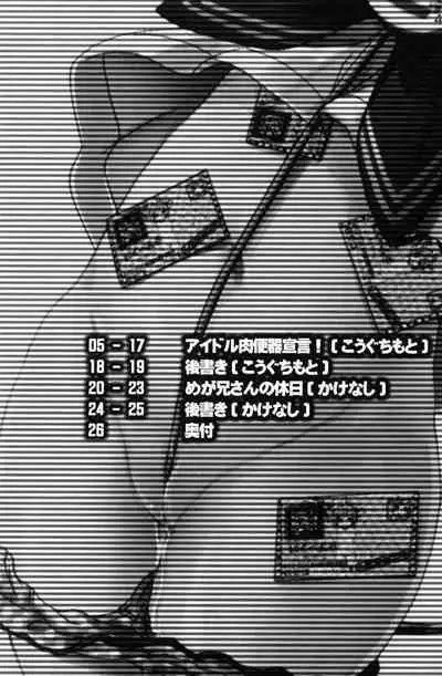 Idol Nikudorei Sengen!