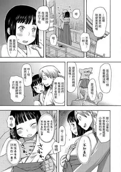 [くどうひさし] 神様にはナイショだよ (イかせてオナタイム) 中文翻譯