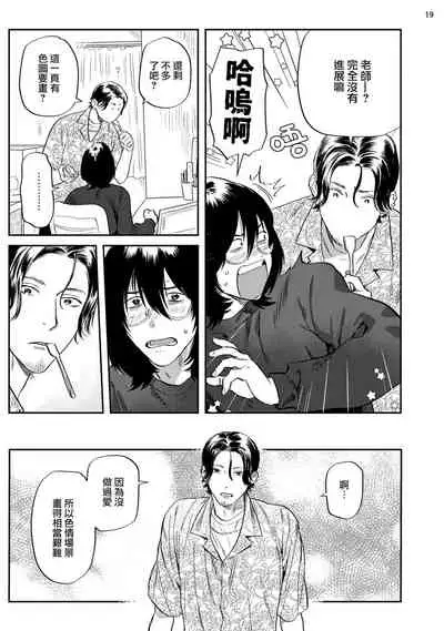 [Nitako] Ecchi Scene ga Egakenai Mangaka o Chinpira Assistant ga Nantoka Suru Hanashi Zenpen | 画不出色情场景的漫画家靠小混混助手想办法解决 前篇 [Chinese] [拾荒者汉化组] [Digital]