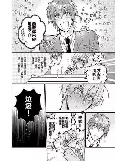 (SUPER COMIC CITY GYU!! 2021) [にわにはにわ (大庭アキル)] ×××Na boku to ××××na kimi zenpen | ×××的我和××××的你 前篇 [Chinese] [Uncensored] [Digital]