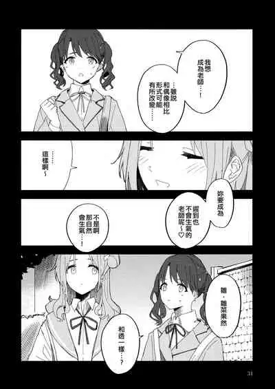(Kagayaki FESTIV@L 2021 Fuyu) [overcompactification (Susukawa)] Futaripocchi no Kanoke de | 在只有我們二人的棺材中 (THE iDOLM@STER: Shiny Colors) [Chinese] [EZR個人漢化]