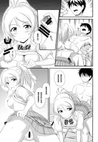 (C86) [slipstream (Masakichi)] Ore no Kanojo wa School☆Idol (Love Live!) [Chinese] [无毒汉化组]