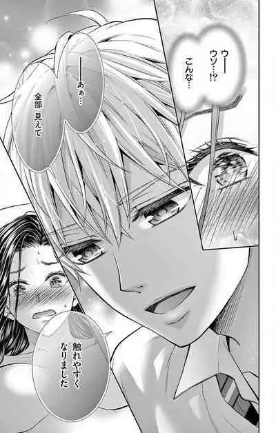 Konya mo Doutei ni Nakasareteimasu 1-7