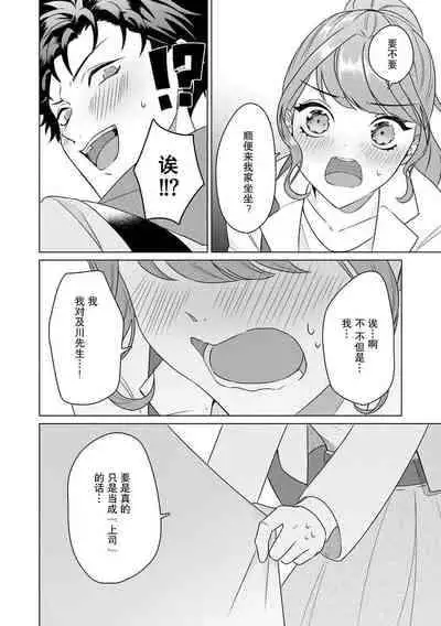 [Usui Mayo] Yuunou Engineer ni wa Ura no Kao ga Aru Watashi o Kaihatsu suru Dekiai Step | 能干程序员隐藏的一面 把我“开发”的溺爱步骤 1-5 [Chinese] [莉赛特汉化组]