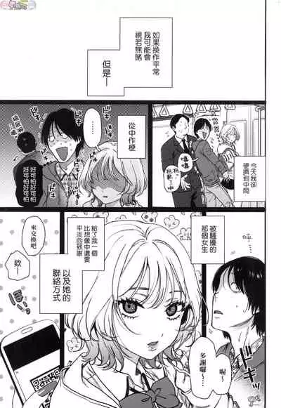 Anata to Issho ni Ikitai