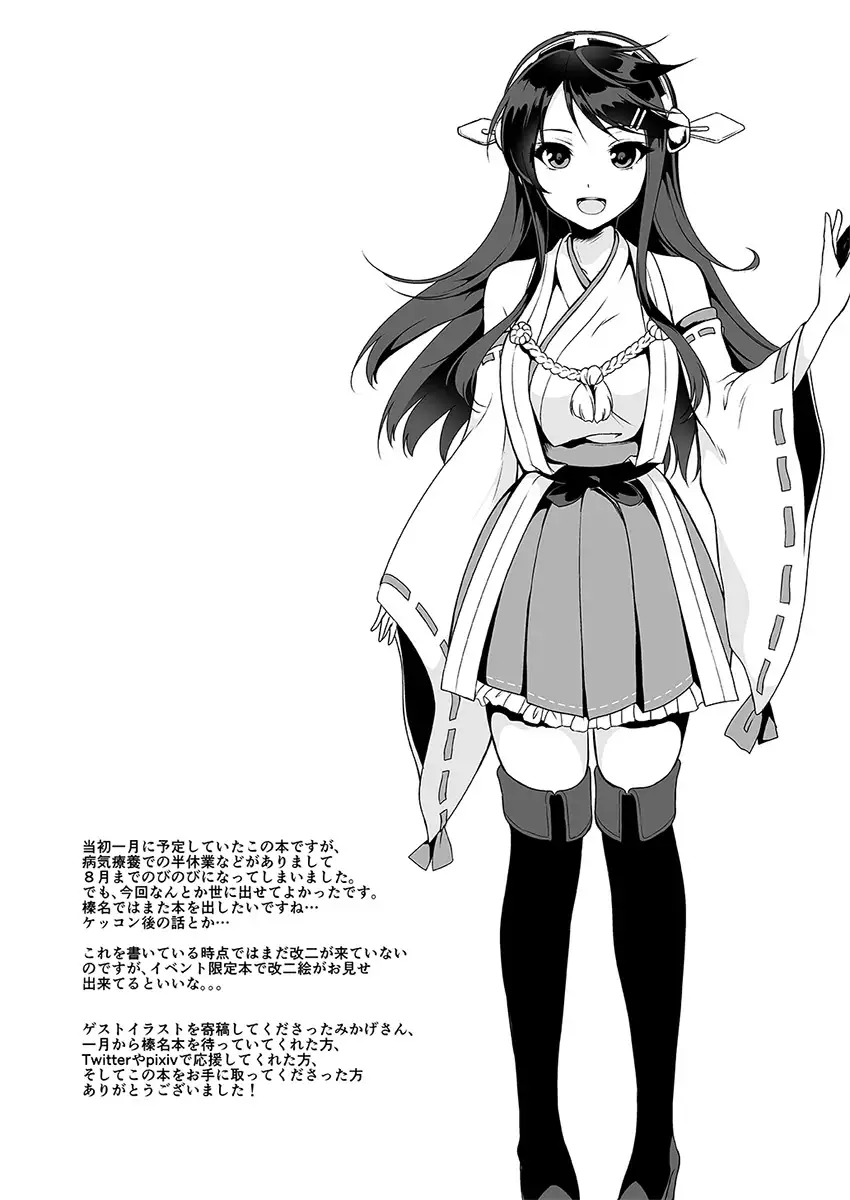 Haruna, Kangeki desu