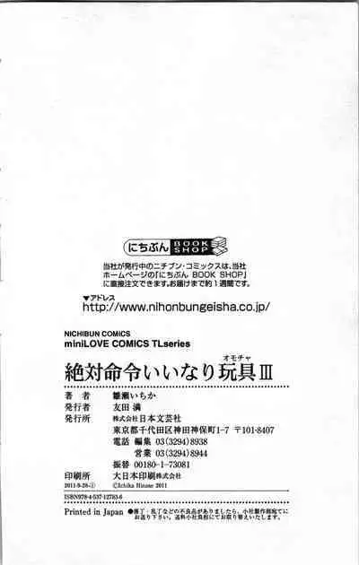 Zettai Meirei Iinari Omocha III