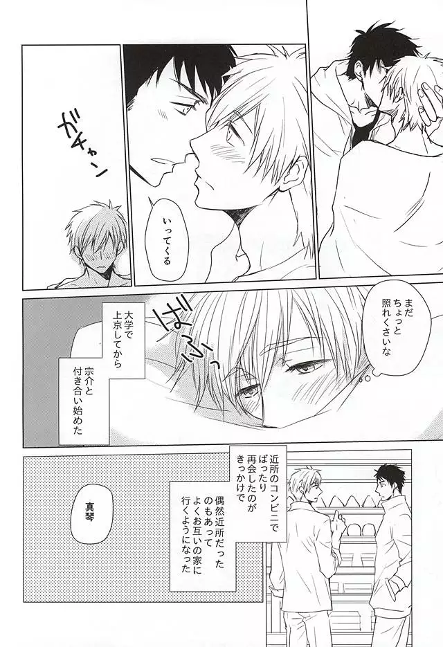 Sousuke no Jersey o Kitemitara