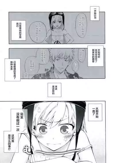 (SC48) [Aa Aishiteru (Taishow)] Oshino-san-chi no Shinobu-chan. Sono 3 (Bakemonogatari) [Chinese] [白杨汉化组]