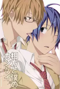 Aikata to boku no kankei (Bakuman)