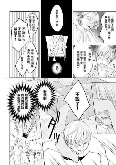 Key Mystic Undercover Ch. 1-2