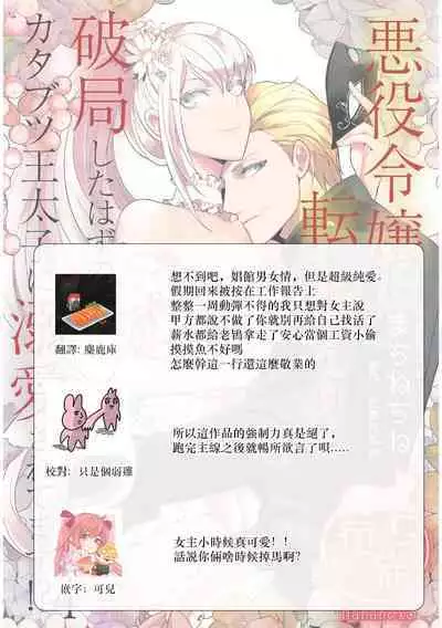 akuyaku reijō ni tensei shitakedo, hakyoku shita hazu no katabutsu ō taishi ni dekiai sa retemasu! ? | 轉生成惡役千金本應迎來破滅結局,沒想到卻被嚴肅死板的王太子寵上了天!? 1-5