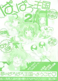 [Anthology] Paro Paro Oukoku 2 (Various)