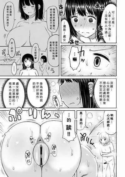 Obaman Aneman Harem Ch. 1-8