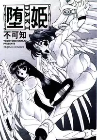 [Narazu Yoshitomo] DAKI